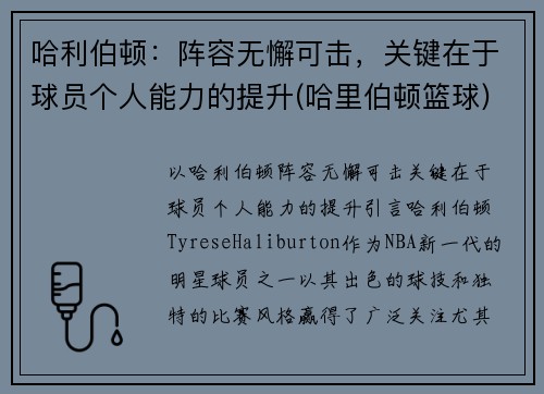 哈利伯顿：阵容无懈可击，关键在于球员个人能力的提升(哈里伯顿篮球)