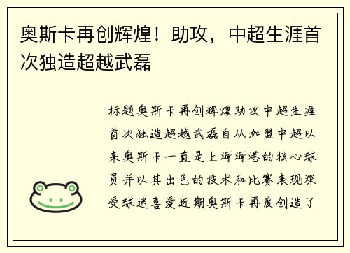 奥斯卡再创辉煌！助攻，中超生涯首次独造超越武磊