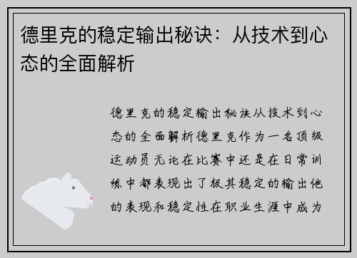 德里克的稳定输出秘诀：从技术到心态的全面解析