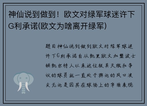 神仙说到做到！欧文对绿军球迷许下G利承诺(欧文为啥离开绿军)