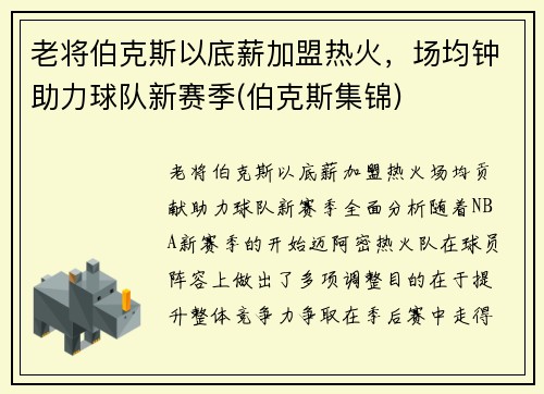 老将伯克斯以底薪加盟热火，场均钟助力球队新赛季(伯克斯集锦)