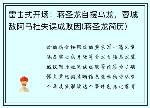 雷击式开场！蒋圣龙自摆乌龙，蓉城敌阿马杜失误成败因(蒋圣龙简历)