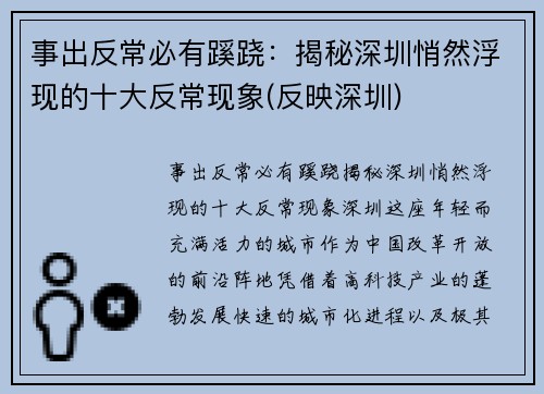 事出反常必有蹊跷：揭秘深圳悄然浮现的十大反常现象(反映深圳)