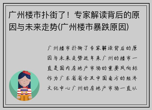广州楼市扑街了！专家解读背后的原因与未来走势(广州楼市暴跌原因)