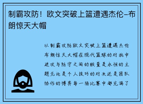 制霸攻防！欧文突破上篮遭遇杰伦-布朗惊天大帽