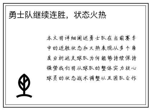 勇士队继续连胜，状态火热