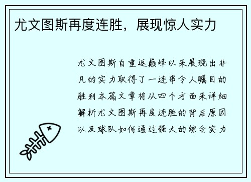 尤文图斯再度连胜，展现惊人实力