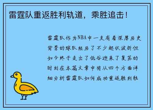 雷霆队重返胜利轨道，乘胜追击！