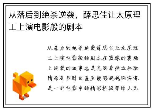 从落后到绝杀逆袭，薛思佳让太原理工上演电影般的剧本