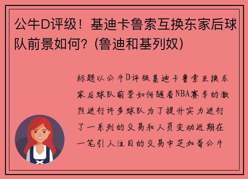 公牛D评级！基迪卡鲁索互换东家后球队前景如何？(鲁迪和基列奴)