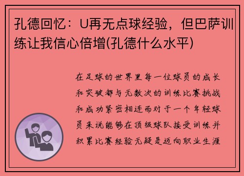 孔德回忆：U再无点球经验，但巴萨训练让我信心倍增(孔德什么水平)