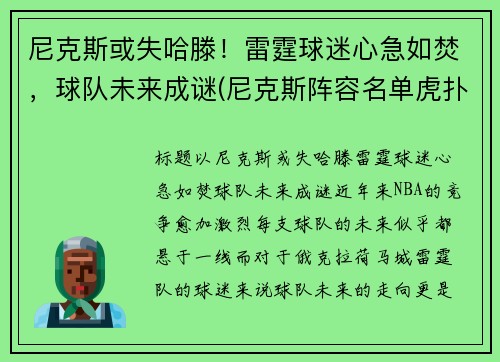 尼克斯或失哈滕！雷霆球迷心急如焚，球队未来成谜(尼克斯阵容名单虎扑体育)