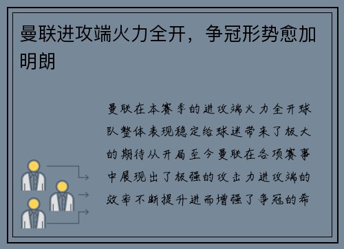 曼联进攻端火力全开，争冠形势愈加明朗