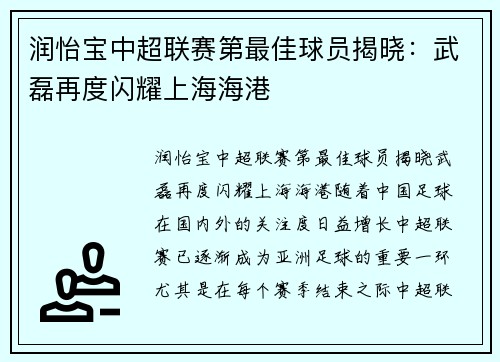 润怡宝中超联赛第最佳球员揭晓：武磊再度闪耀上海海港