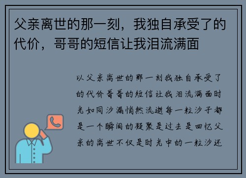 父亲离世的那一刻，我独自承受了的代价，哥哥的短信让我泪流满面