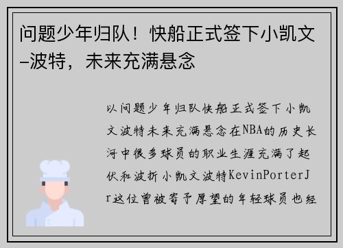 问题少年归队！快船正式签下小凯文-波特，未来充满悬念