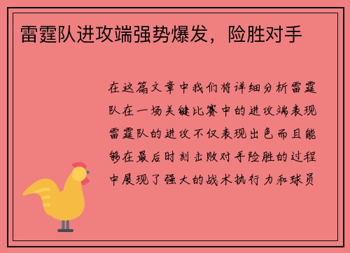 雷霆队进攻端强势爆发，险胜对手