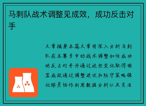 马刺队战术调整见成效，成功反击对手