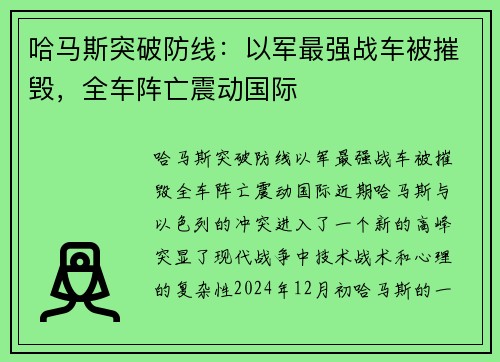 哈马斯突破防线：以军最强战车被摧毁，全车阵亡震动国际