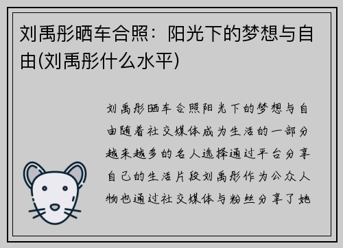 刘禹彤晒车合照：阳光下的梦想与自由(刘禹彤什么水平)