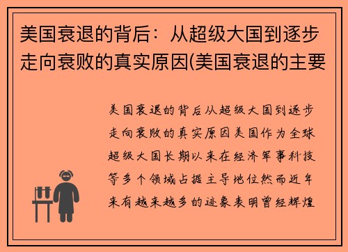 美国衰退的背后：从超级大国到逐步走向衰败的真实原因(美国衰退的主要原因)