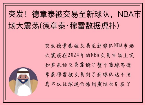突发！德章泰被交易至新球队，NBA市场大震荡(德章泰·穆雷数据虎扑)
