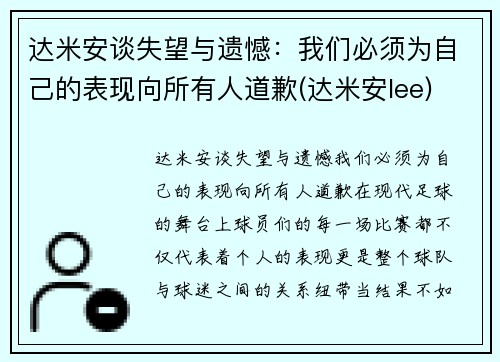 达米安谈失望与遗憾：我们必须为自己的表现向所有人道歉(达米安lee)