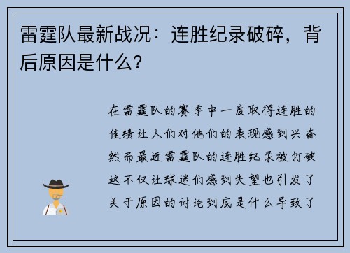 雷霆队最新战况：连胜纪录破碎，背后原因是什么？