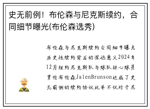 史无前例！布伦森与尼克斯续约，合同细节曝光(布伦森选秀)