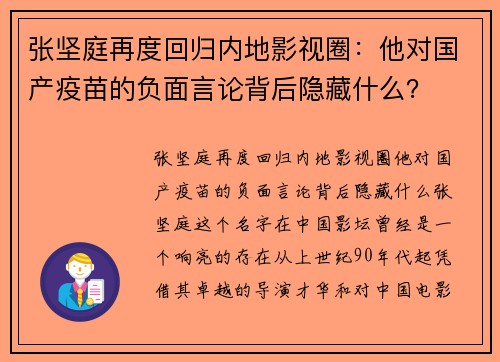 张坚庭再度回归内地影视圈：他对国产疫苗的负面言论背后隐藏什么？
