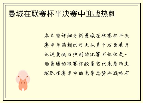 曼城在联赛杯半决赛中迎战热刺