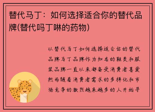 替代马丁：如何选择适合你的替代品牌(替代吗丁啉的药物)