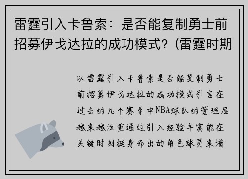雷霆引入卡鲁索：是否能复制勇士前招募伊戈达拉的成功模式？(雷霆时期伊巴卡数据)